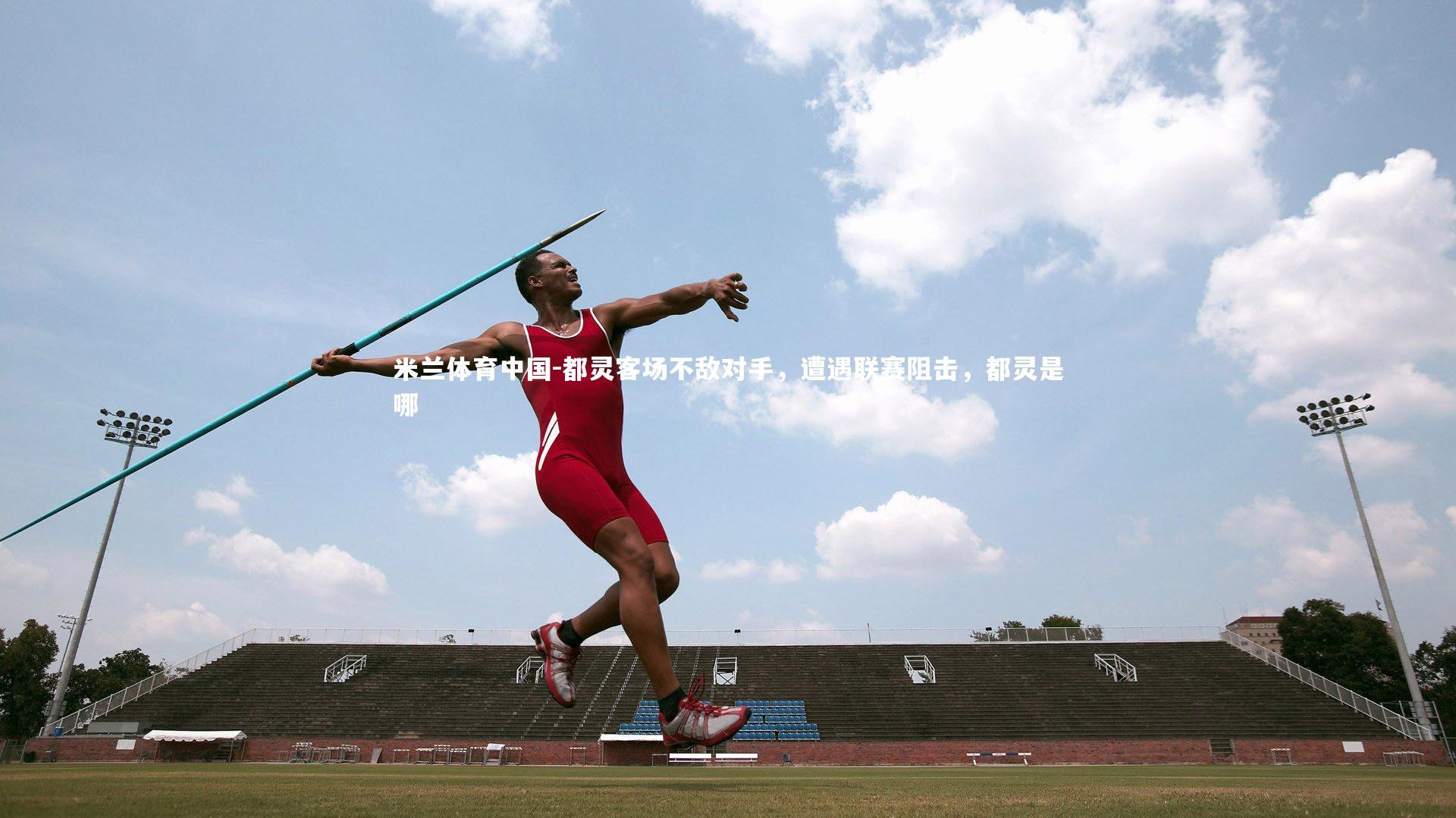 都灵客场不敌对手，遭遇联赛阻击，都灵是哪