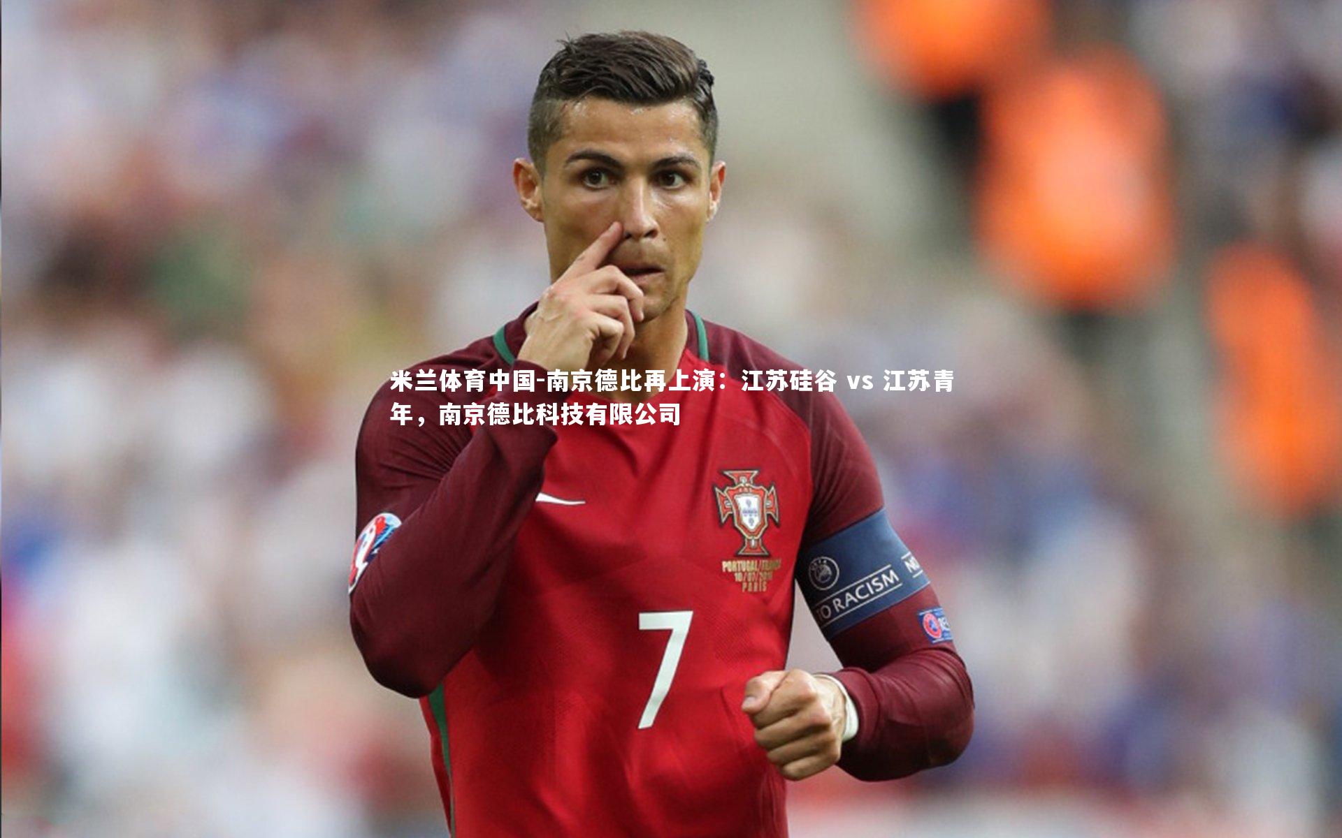 南京德比再上演：江苏硅谷 vs 江苏青年，南京德比科技有限公司