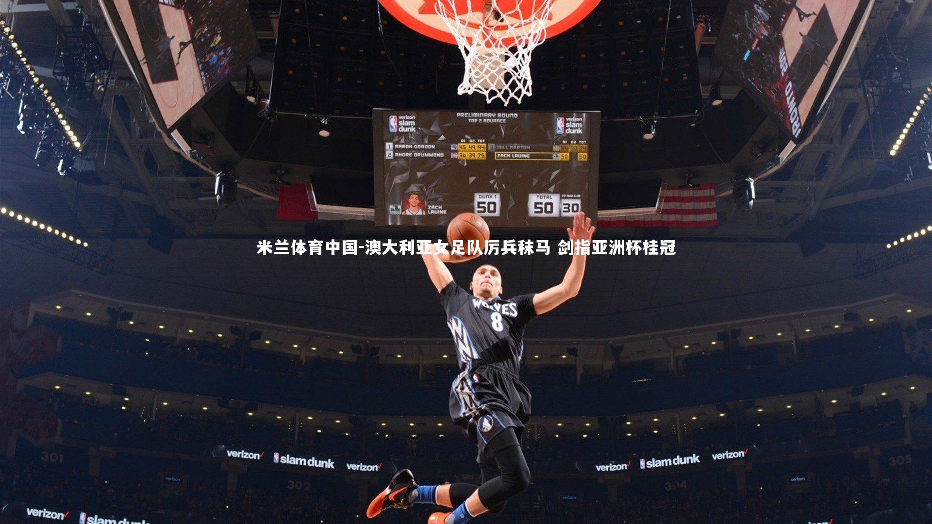 澳大利亚女足队厉兵秣马 剑指亚洲杯桂冠