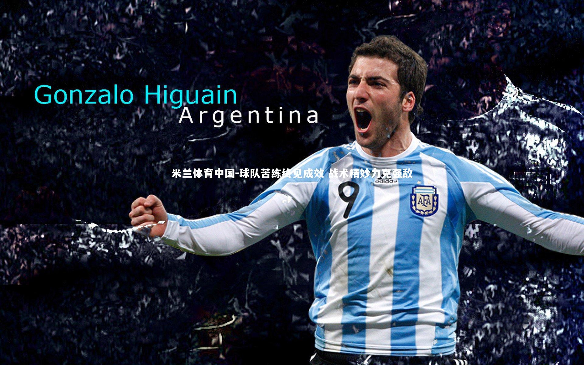 球队苦练终见成效 战术精妙力克强敌